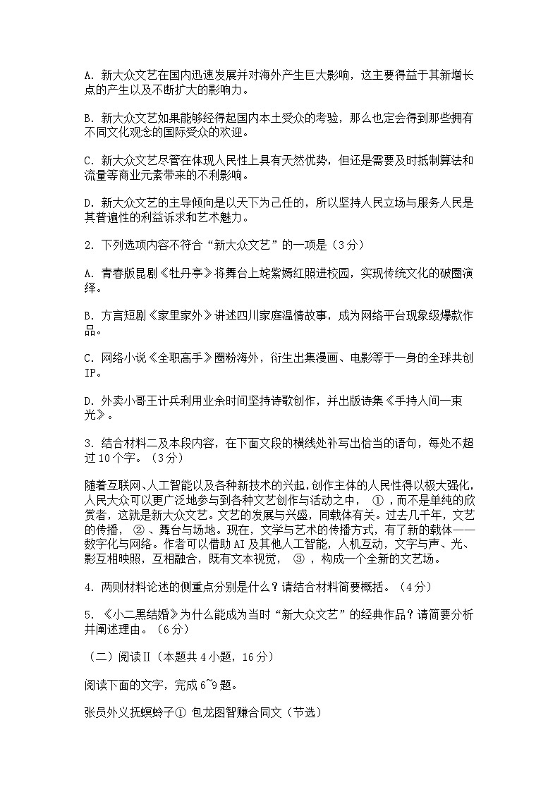 山东省烟台市招远市2026届高上学期三一模考试语文试卷（含答案）第3页
