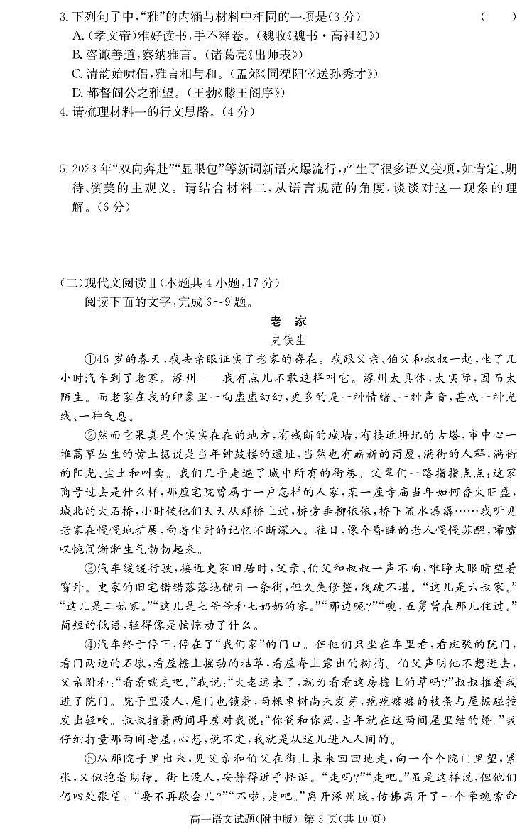 湖南师范大学附属中学2024-2025学年高一下学期入学考试语文试卷+答案第3页