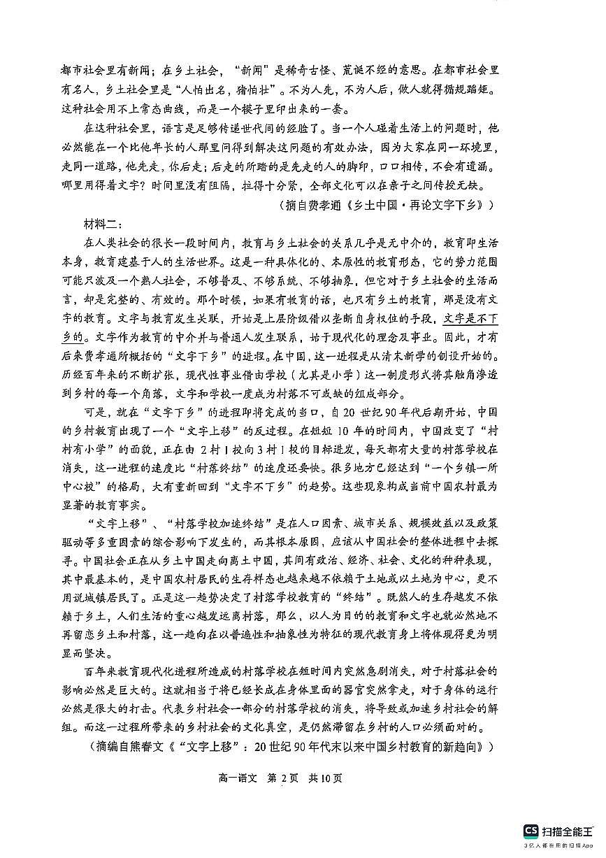 江苏省苏州市2024-2025学年高一上学期期末考试语文试题第2页