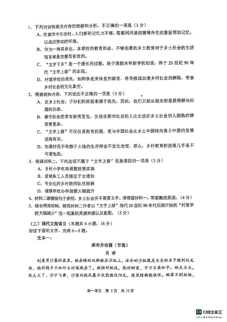 江苏省苏州市2024-2025学年高一上学期期末考试语文试题第3页