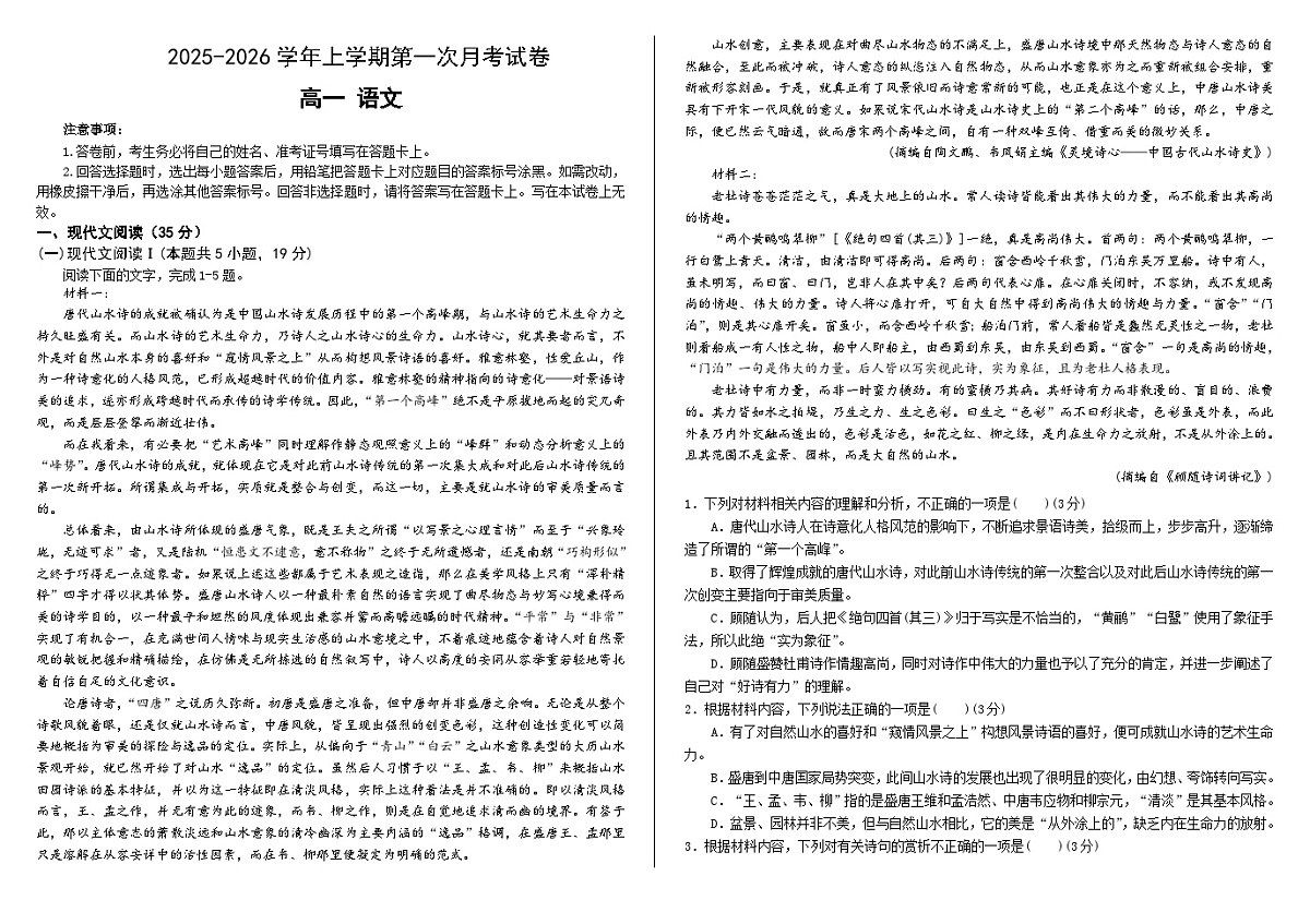 河南省郑州市中原区2025-2026学年高一上学期月考语文试卷第1页