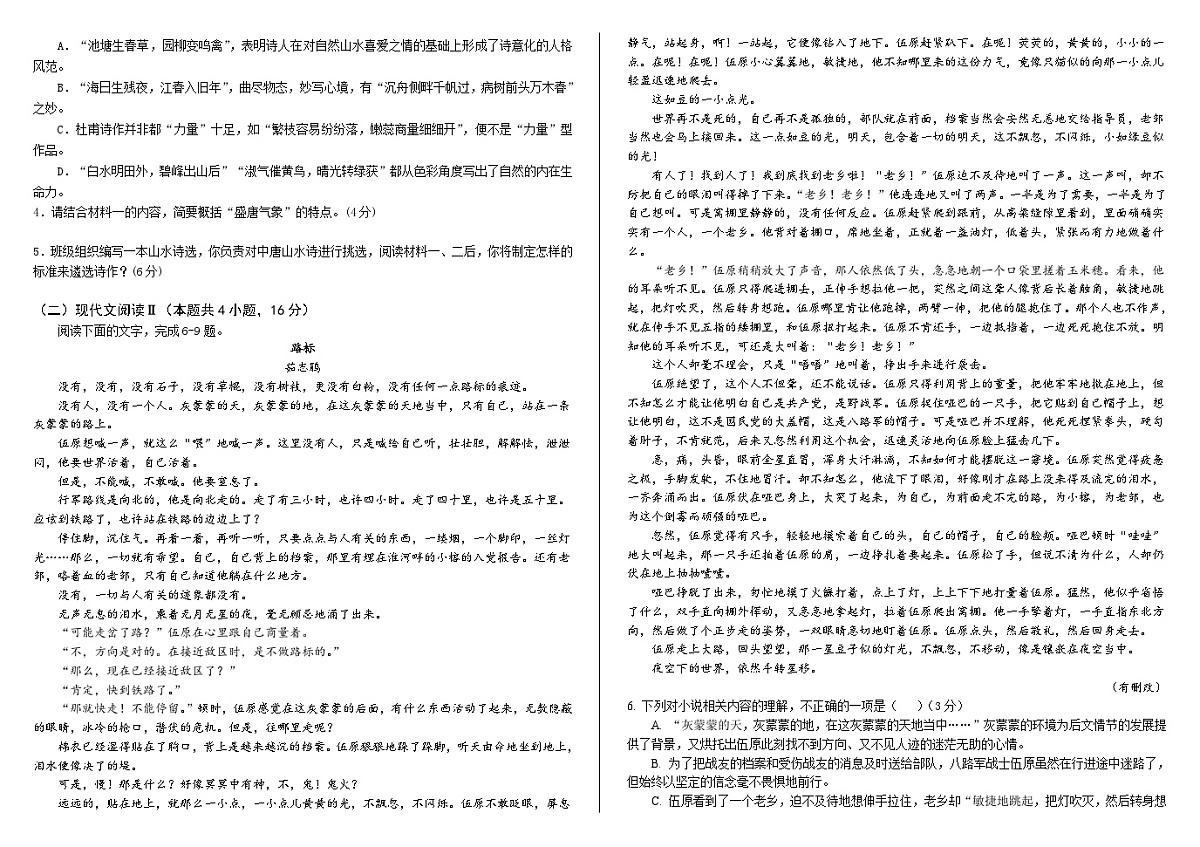河南省郑州市中原区2025-2026学年高一上学期月考语文试卷第2页