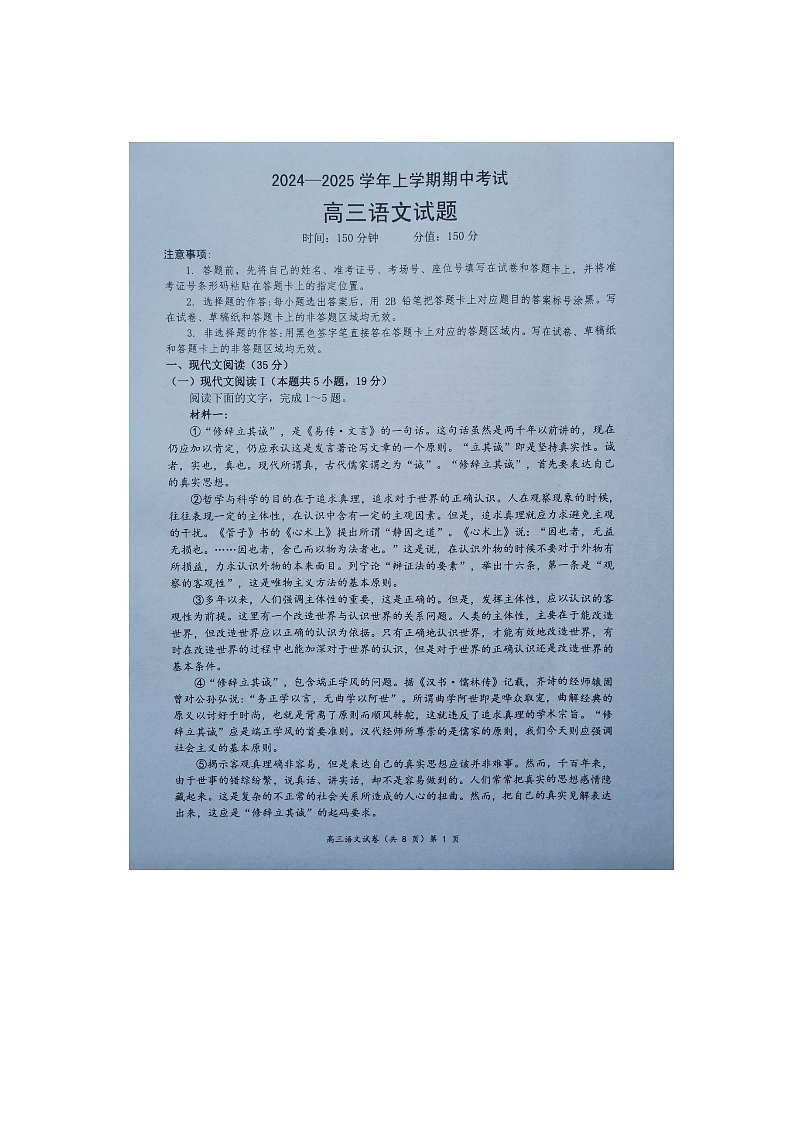湖北省新高考协作体2024-2025学年高三上学期11月期中考试语文试题第1页