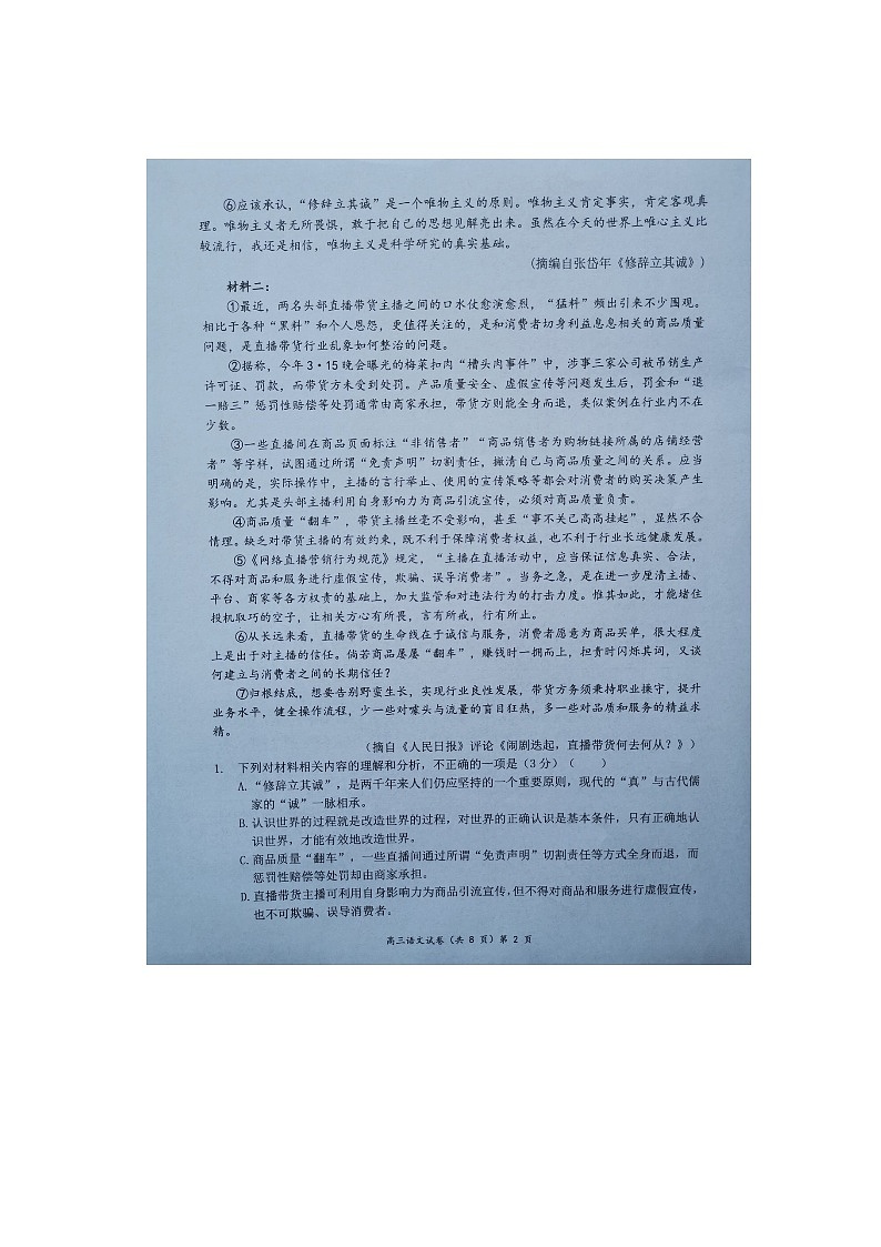 湖北省新高考协作体2024-2025学年高三上学期11月期中考试语文试题第2页