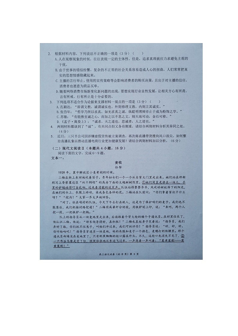 湖北省新高考协作体2024-2025学年高三上学期11月期中考试语文试题第3页