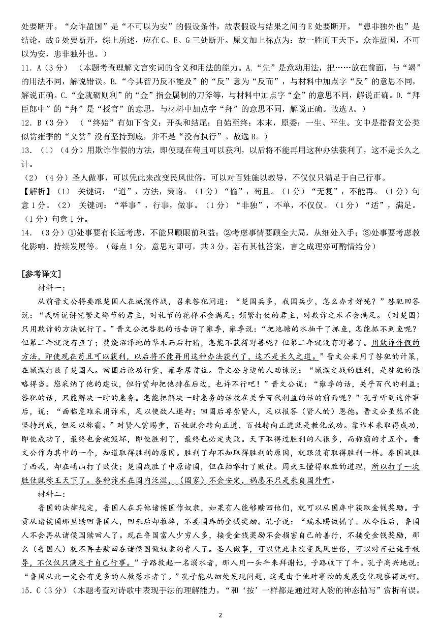 湖北省新高考协作体2024-2025学年高三上学期11月期中考试语文答案第2页