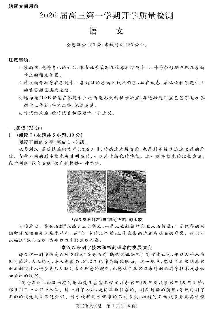 安徽省华师联盟2025-2026学年高三上学期开学质量检测语文试卷+答案第1页