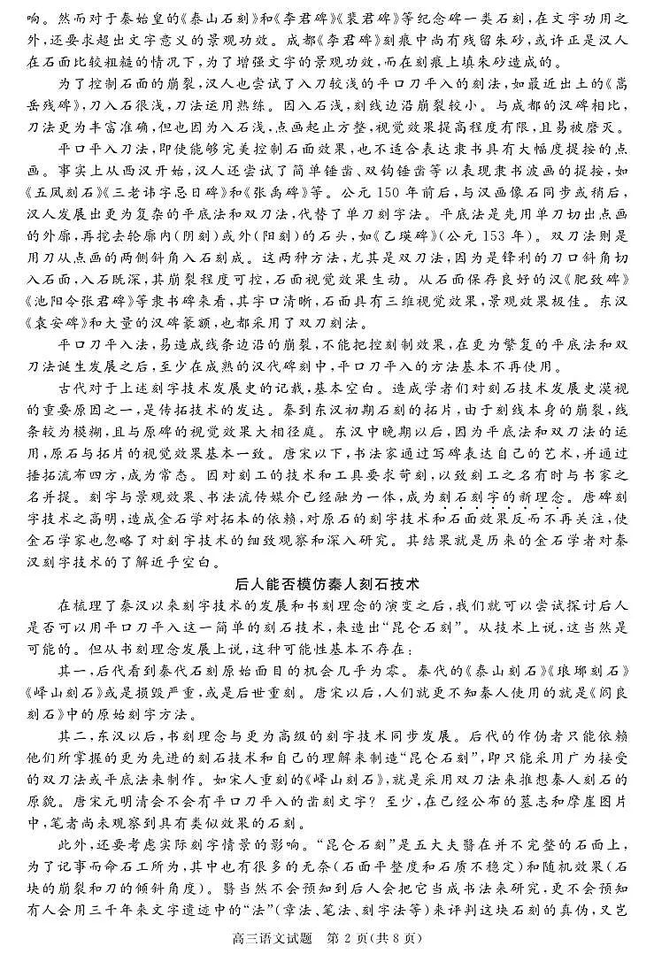 安徽省华师联盟2025-2026学年高三上学期开学质量检测语文试卷+答案第2页