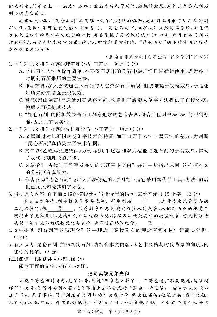 安徽省华师联盟2025-2026学年高三上学期开学质量检测语文试卷+答案第3页