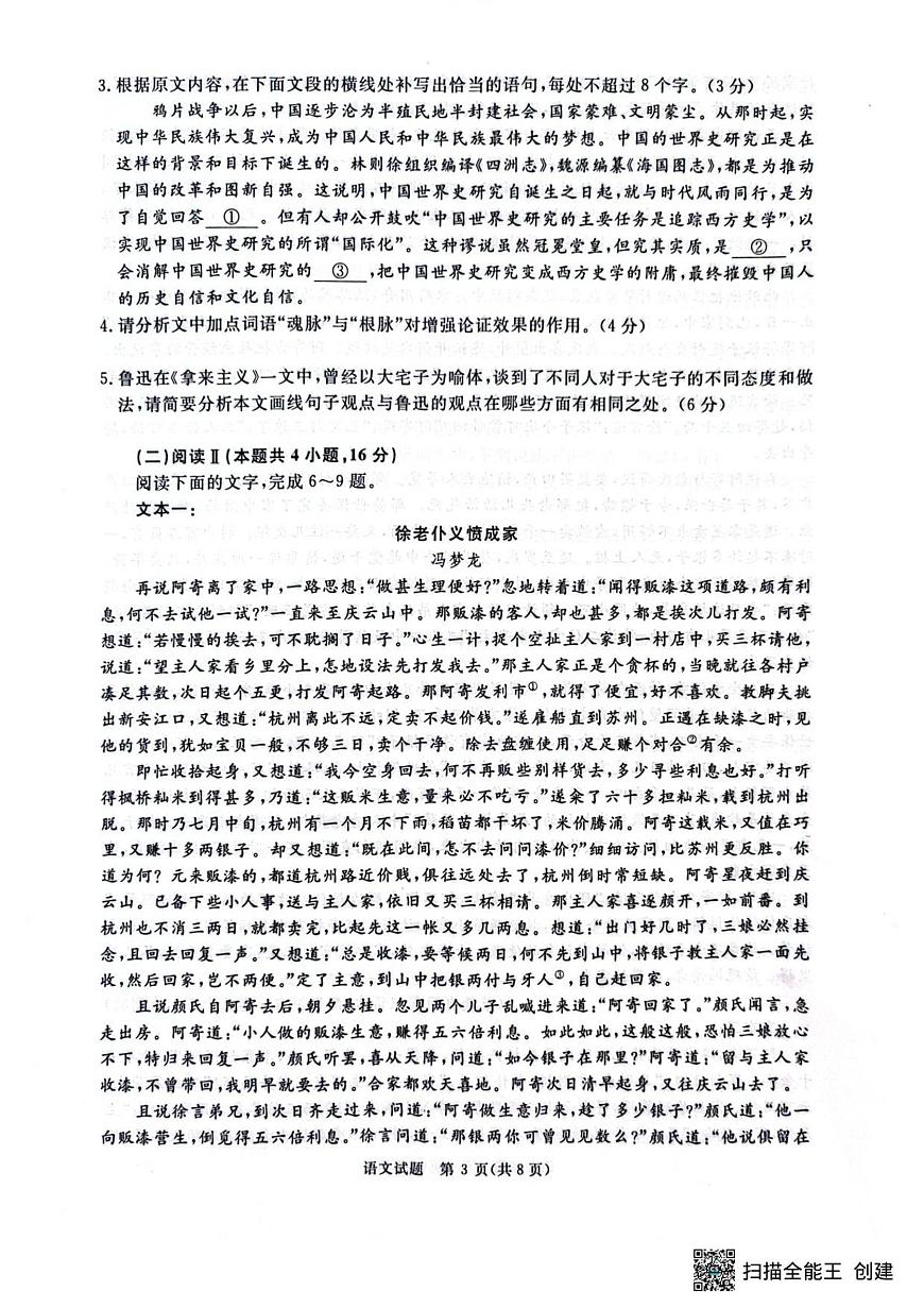 河南省青桐鸣2025-2026学年高三上学期9月质量检测考试语文试卷+答案第3页