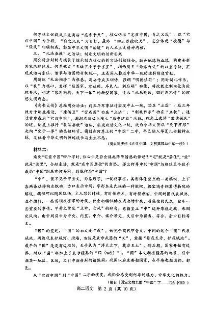 内蒙古赤峰市2024-2025学年高二下学期期末联考语文试卷+答案第2页