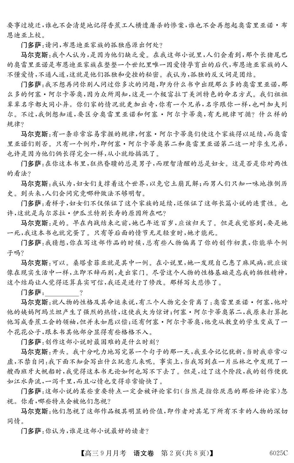 广东省2025-2026学年高三上学期9月月考语文试卷第2页