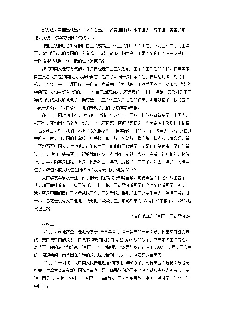 浙江省S9联盟2024-2025学年高二上学期11月期中联考语文试题（学生版）第2页