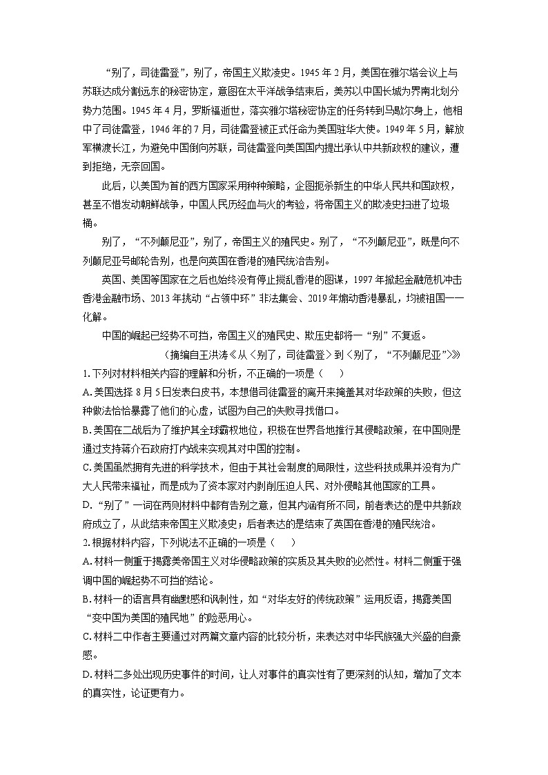 浙江省S9联盟2024-2025学年高二上学期11月期中联考语文试题（学生版）第3页