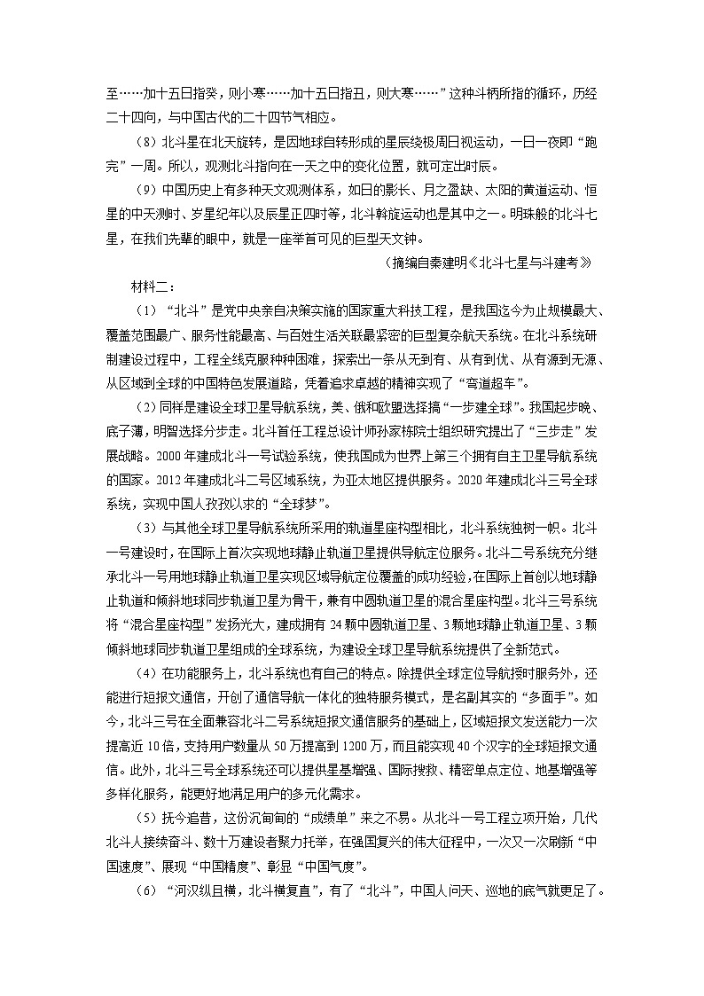 四川省眉山市仁寿县协作体期中联考2024-2025学年高二上学期11月期中考试语文试题（学生版）第2页