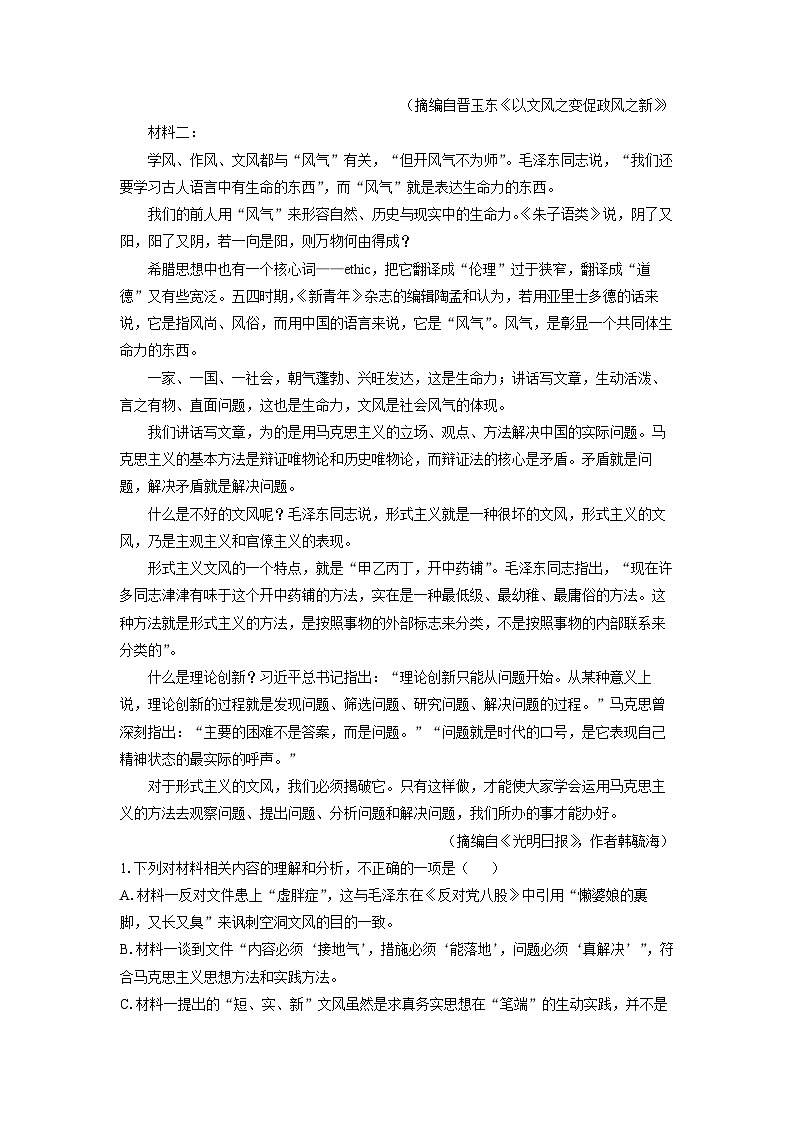 江苏省南通市2025-2026学年高一上10月月考语文试题（学生版）第2页