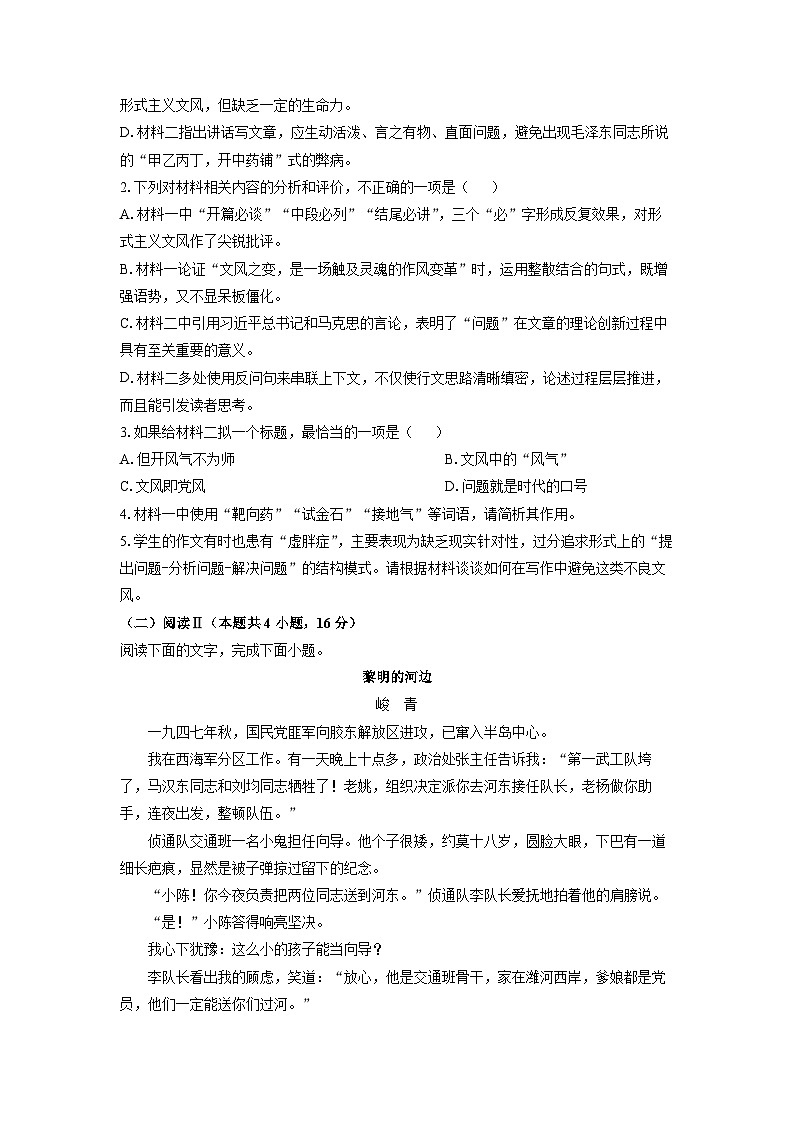 江苏省南通市2025-2026学年高一上10月月考语文试题（学生版）第3页