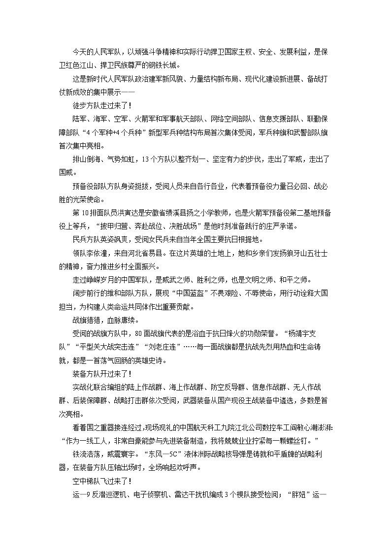 黑龙江省龙东联盟2025-2026学年高一上10月月考语文试题（学生版）第2页