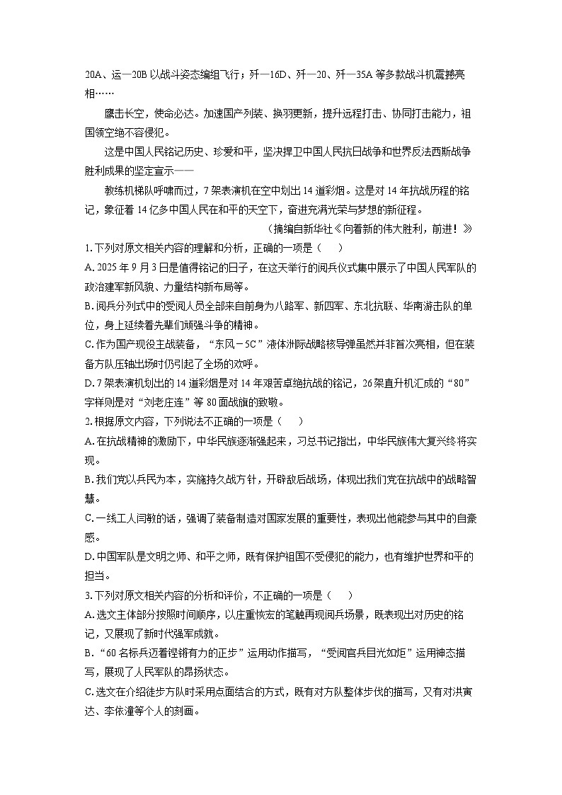 黑龙江省龙东联盟2025-2026学年高一上10月月考语文试题（学生版）第3页