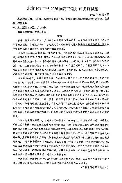 2025北京一零一中高三上10月月考语文试卷第1页