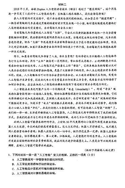 2025北京一零一中高三上10月月考语文试卷第2页