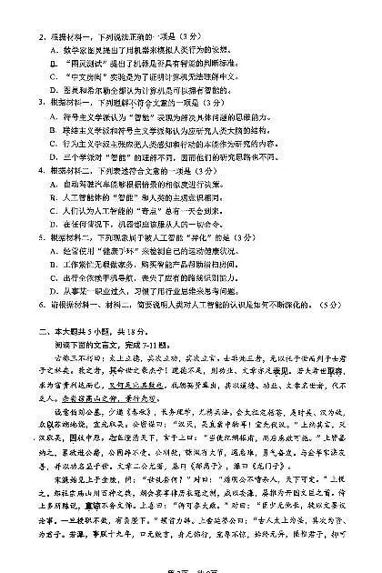 2025北京一零一中高三上10月月考语文试卷第3页