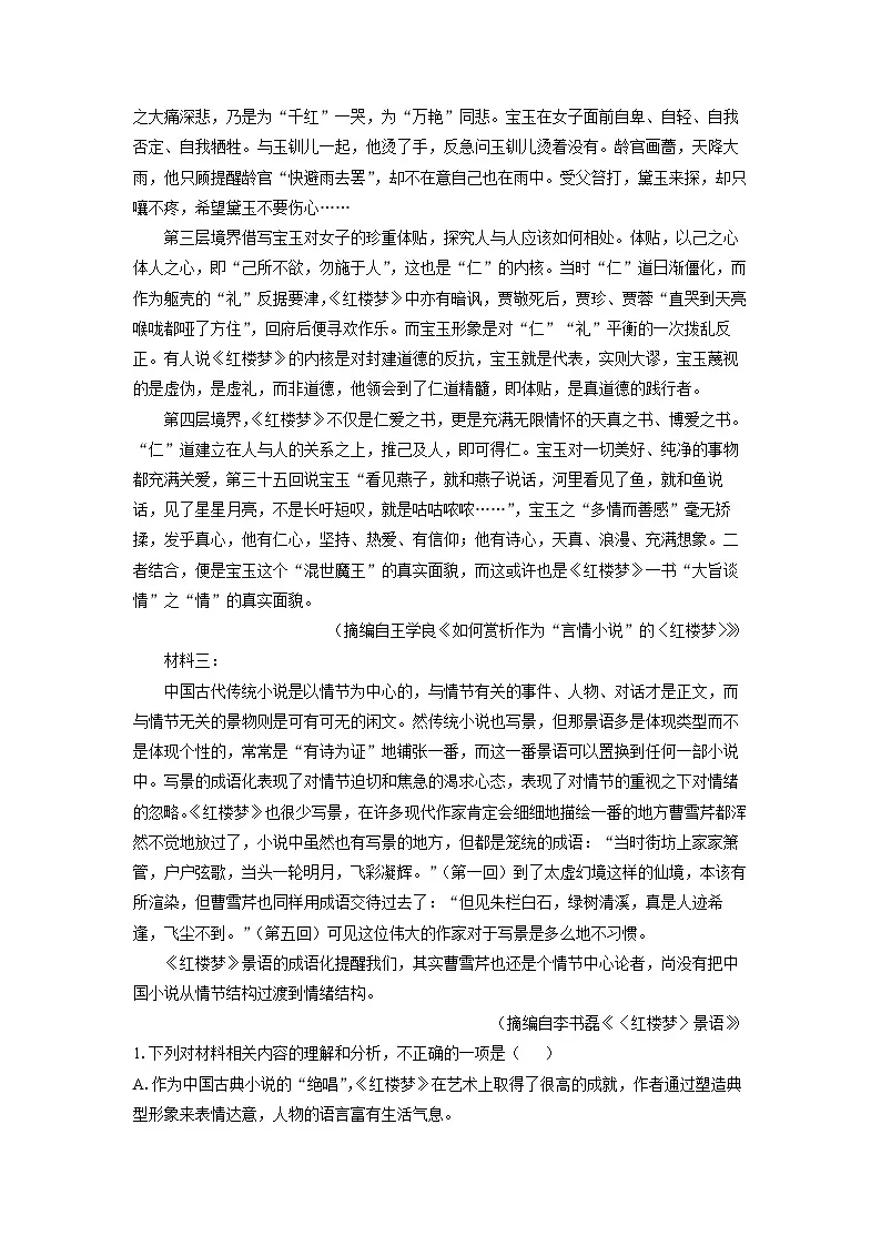 四川省广安市前锋区2026届高考模拟预测（二）语文试卷（学生版）第2页