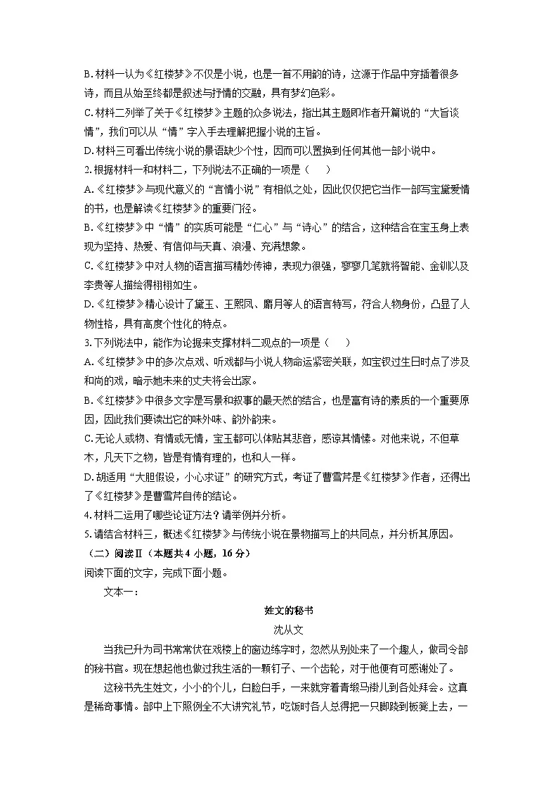 四川省广安市前锋区2026届高考模拟预测（二）语文试卷（学生版）第3页