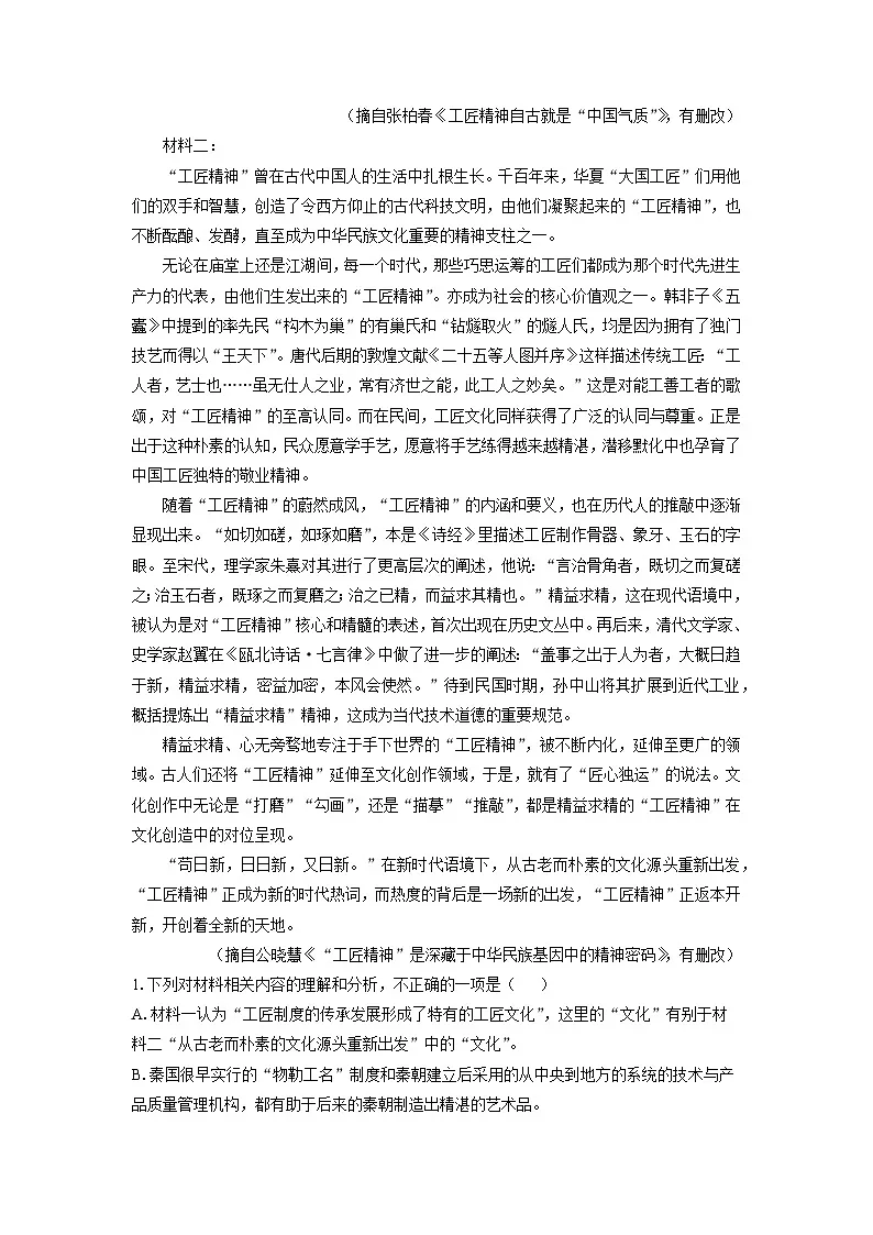 陕西省咸阳市礼泉县2024-2025学年高一上学期期中考试语文试卷第2页