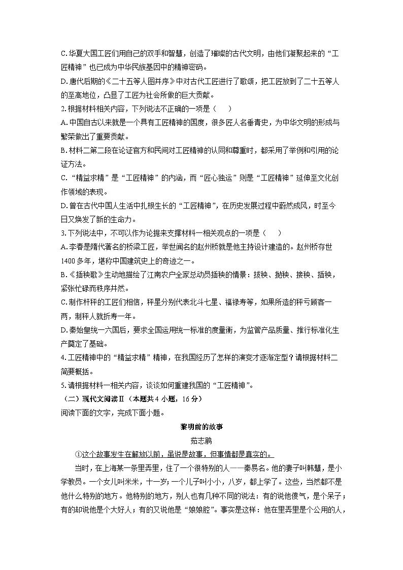 陕西省咸阳市礼泉县2024-2025学年高一上学期期中考试语文试卷第3页