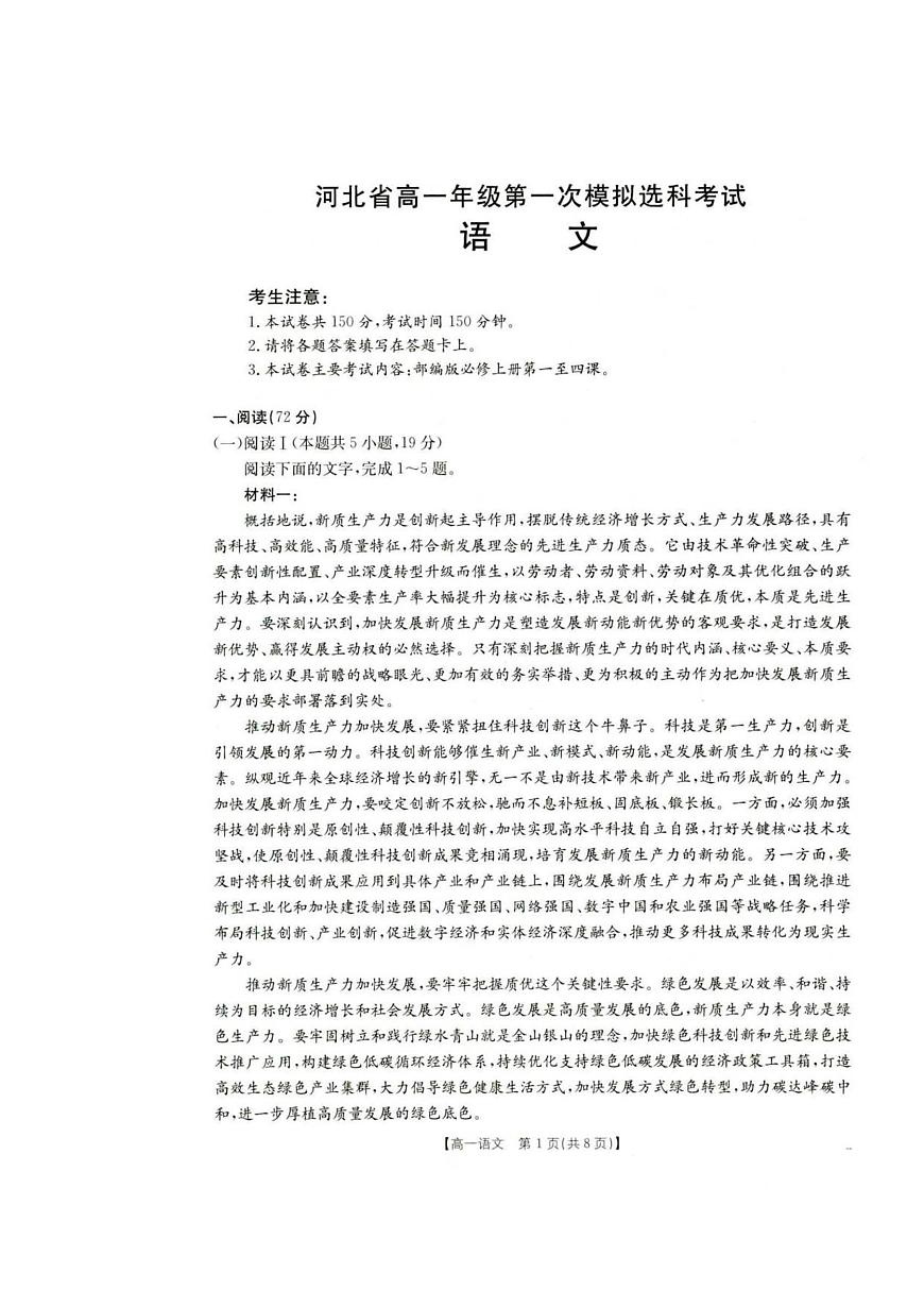 语文-河北省保定市部分高中2025-2026学年高一上学期10月月考试题和答案第1页