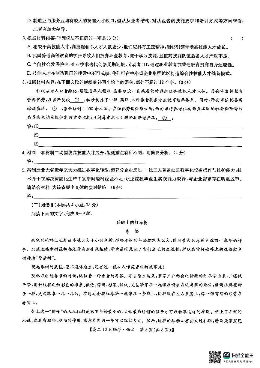 语文-河南洛阳强基联盟2025-2026学年高二上学期10月联考试题和答案第3页