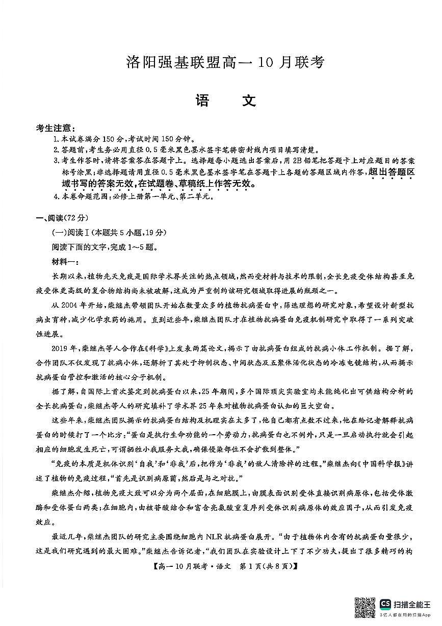 语文-河南洛阳强基联盟2025-2026学年高一上学期10月联考试题和答案第1页