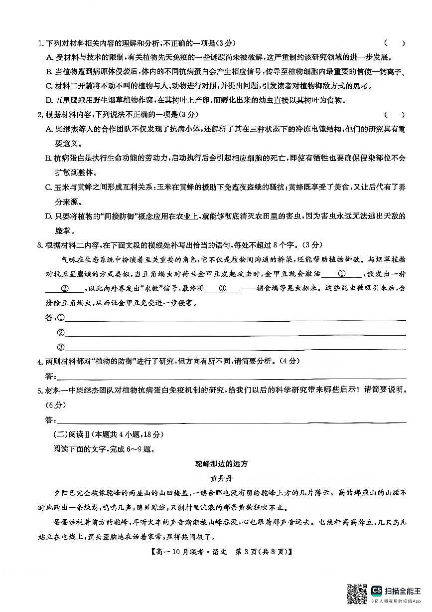 语文-河南洛阳强基联盟2025-2026学年高一上学期10月联考试题和答案第3页