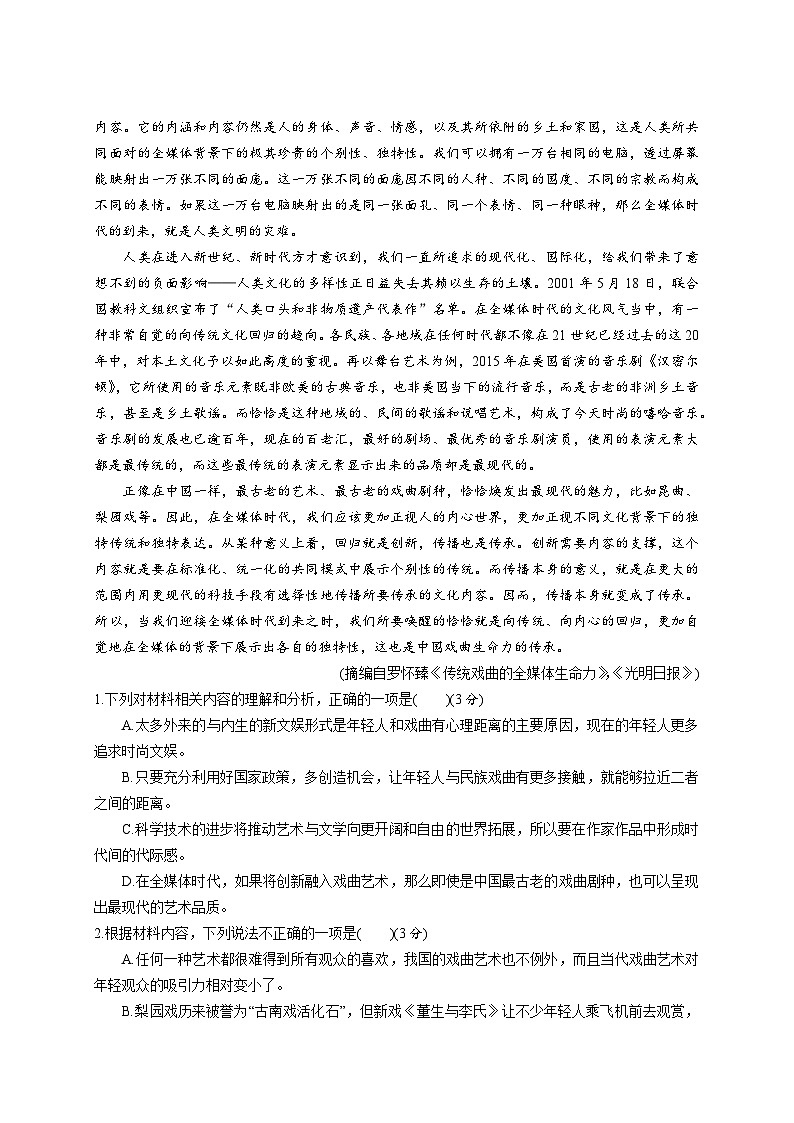 统编教材高中语文必修下第二单元综合检测第2页