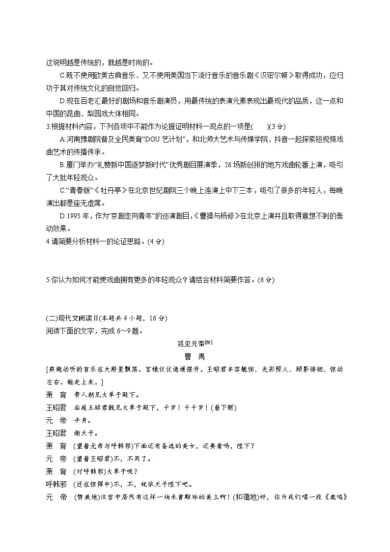 统编教材高中语文必修下第二单元综合检测第3页