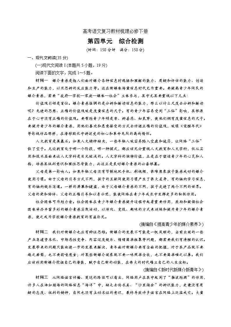 统编教材高中语文必修下第四单元综合检测第1页