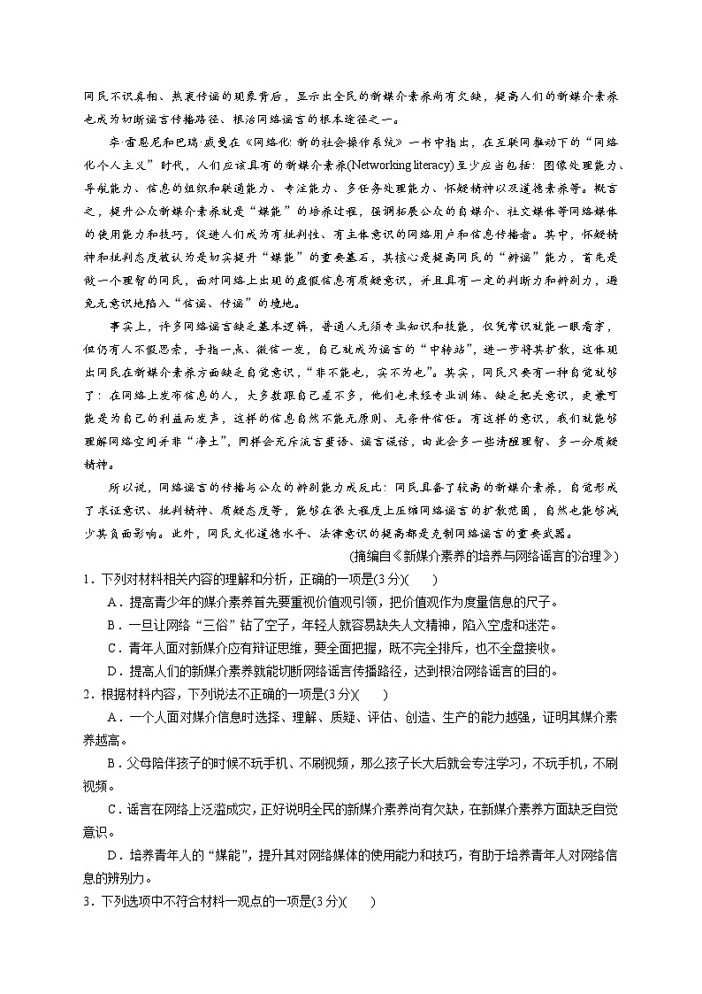 统编教材高中语文必修下第四单元综合检测第2页