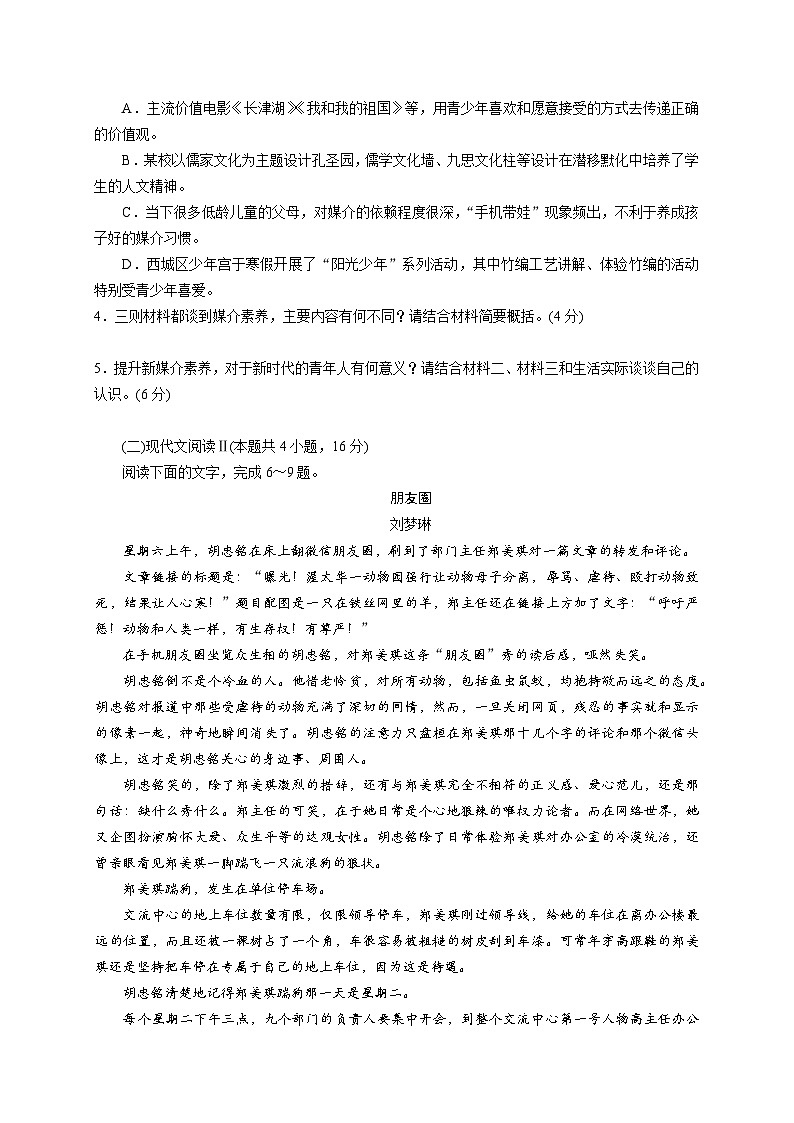 统编教材高中语文必修下第四单元综合检测第3页