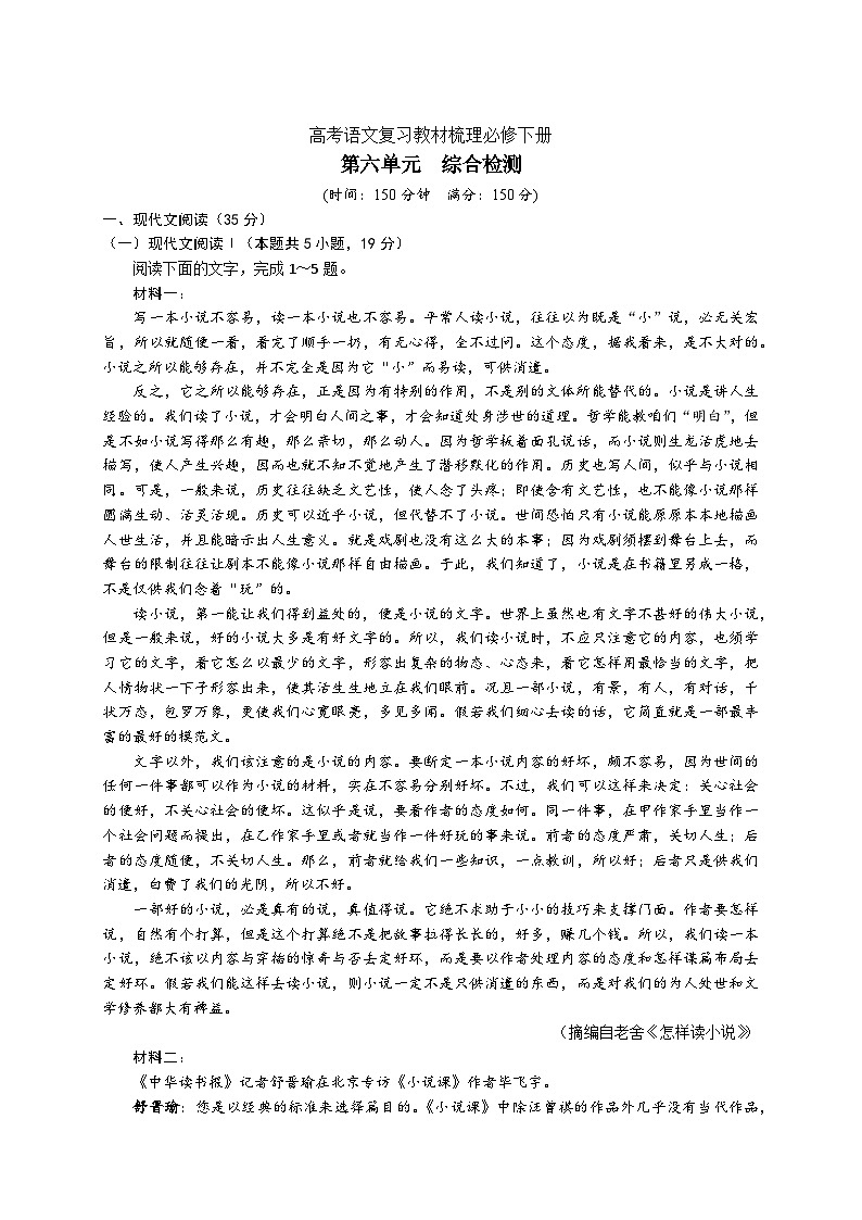 统编教材高中语文必修下第六单元综合测试第1页
