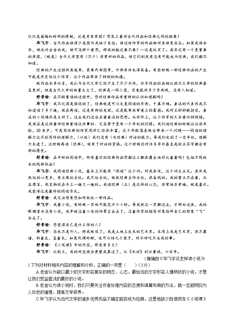 统编教材高中语文必修下第六单元综合测试第2页