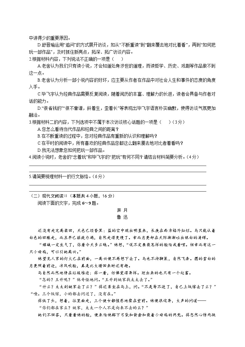 统编教材高中语文必修下第六单元综合测试第3页