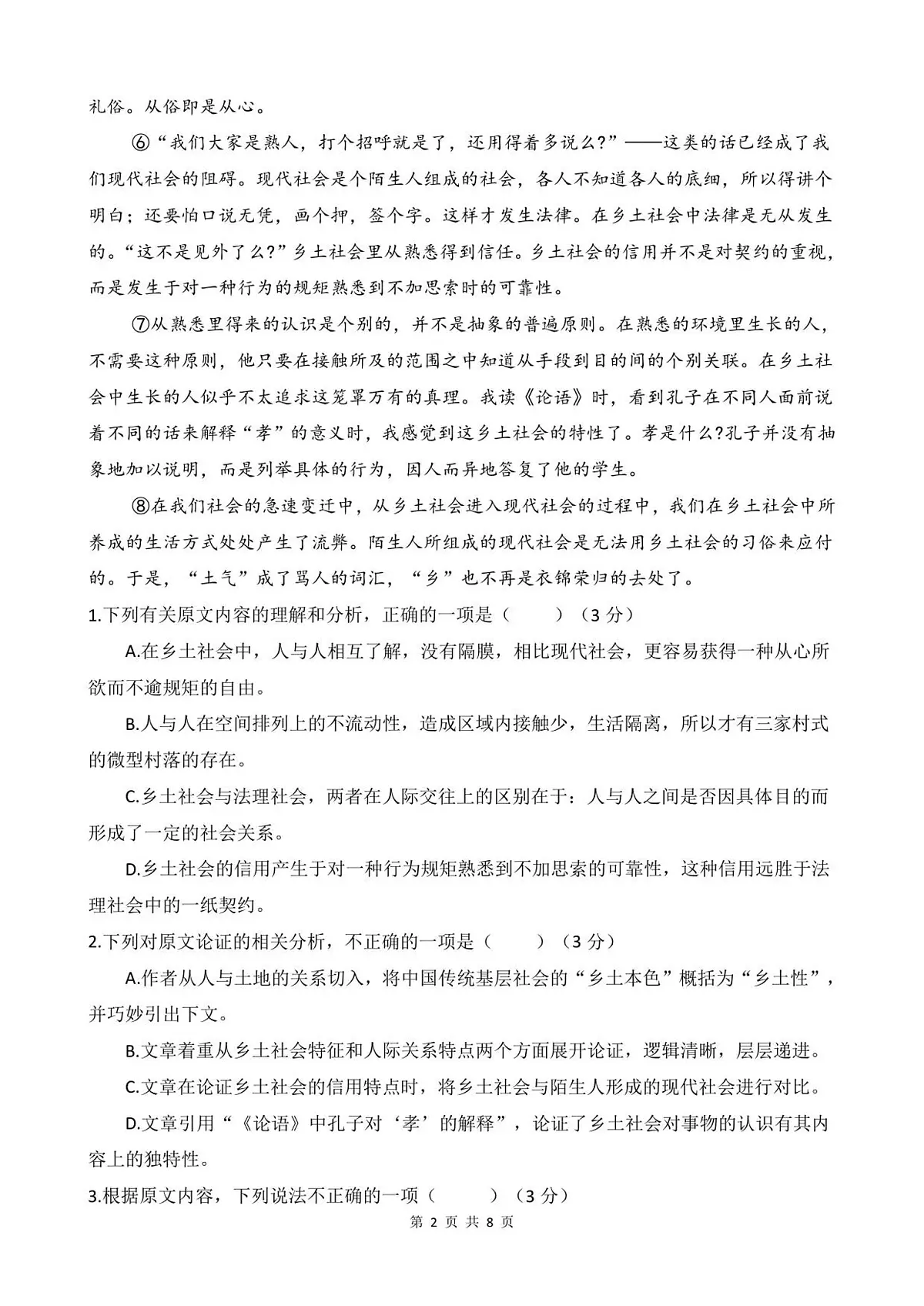 语文-湖南省岳阳市岳阳县第一中学2025-2026学年高一上学期第一次月考试题和答案第2页