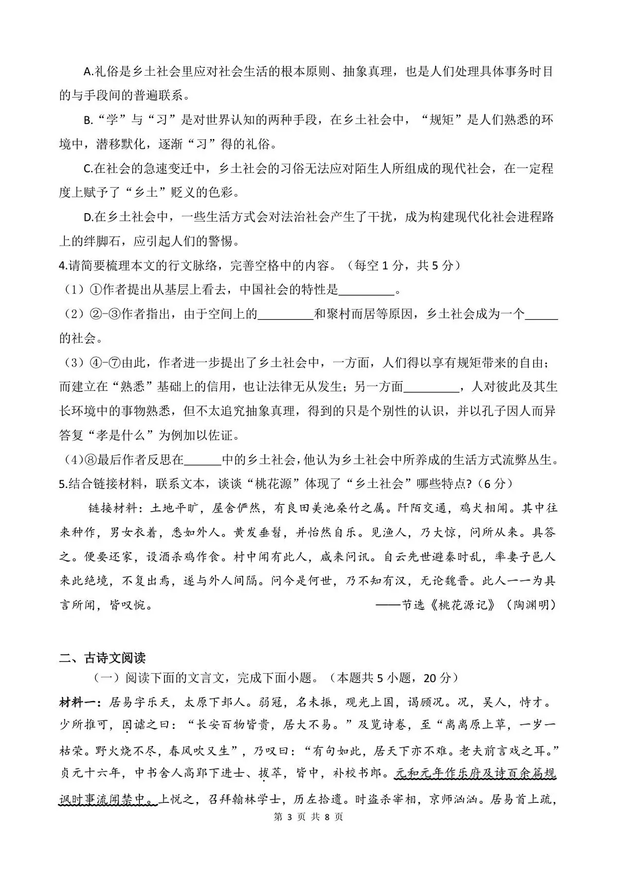 语文-湖南省岳阳市岳阳县第一中学2025-2026学年高一上学期第一次月考试题和答案第3页