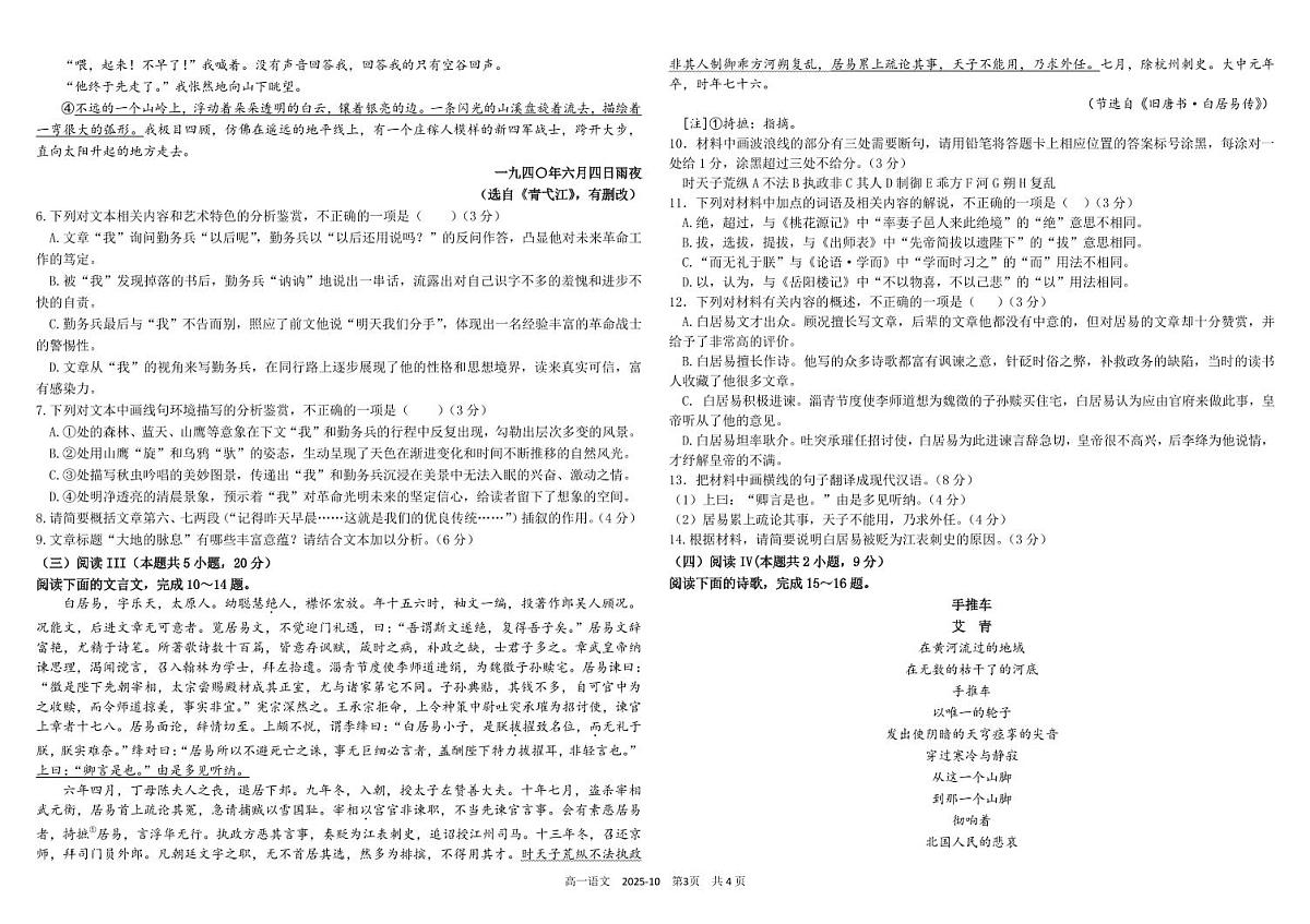 语文-四川省成都市树德中学2025-2026学年高一上学期10月月考试题和答案第3页
