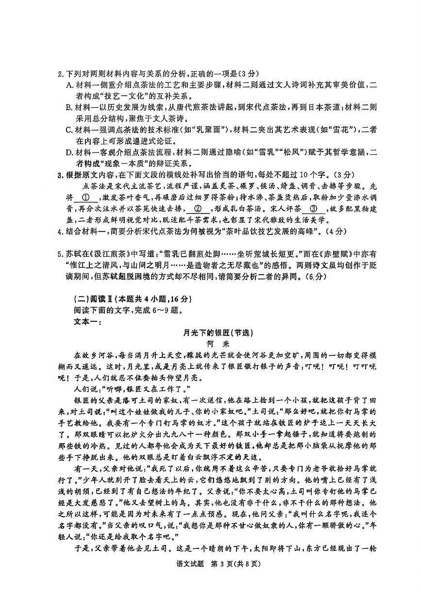 语文-河南省青桐鸣大联考2025-2026学年高三上学期10月联考试题和答案第3页