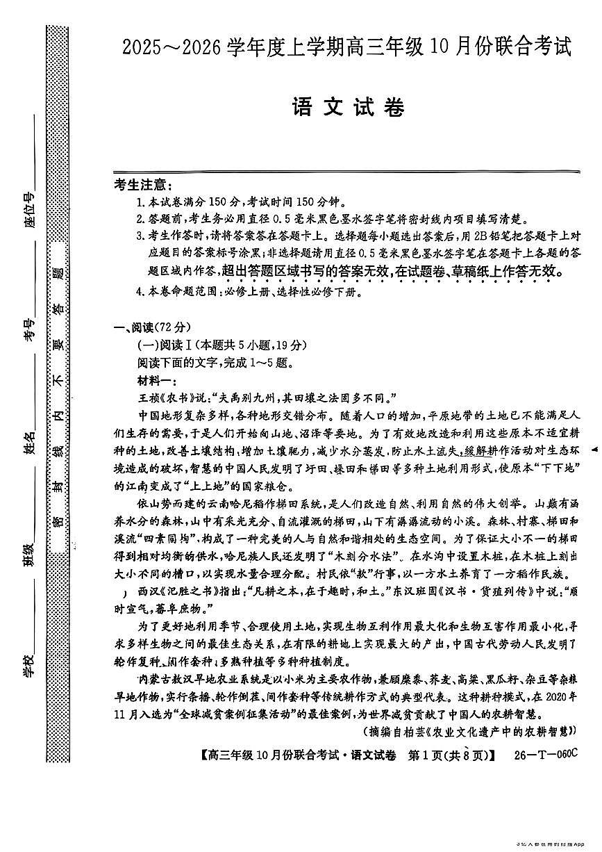 2025年060C高三上学期10月语文试题无答案第1页