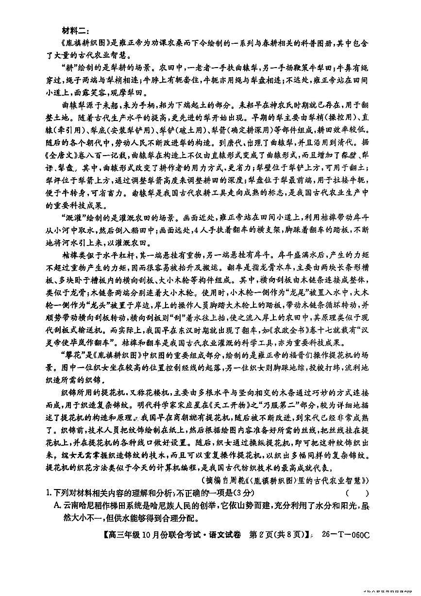 2025年060C高三上学期10月语文试题无答案第2页