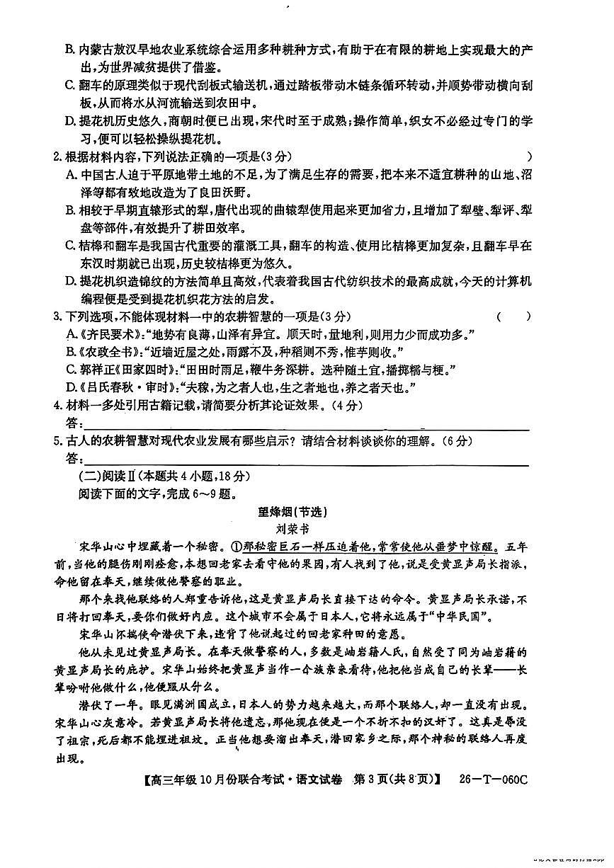 2025年060C高三上学期10月语文试题无答案第3页