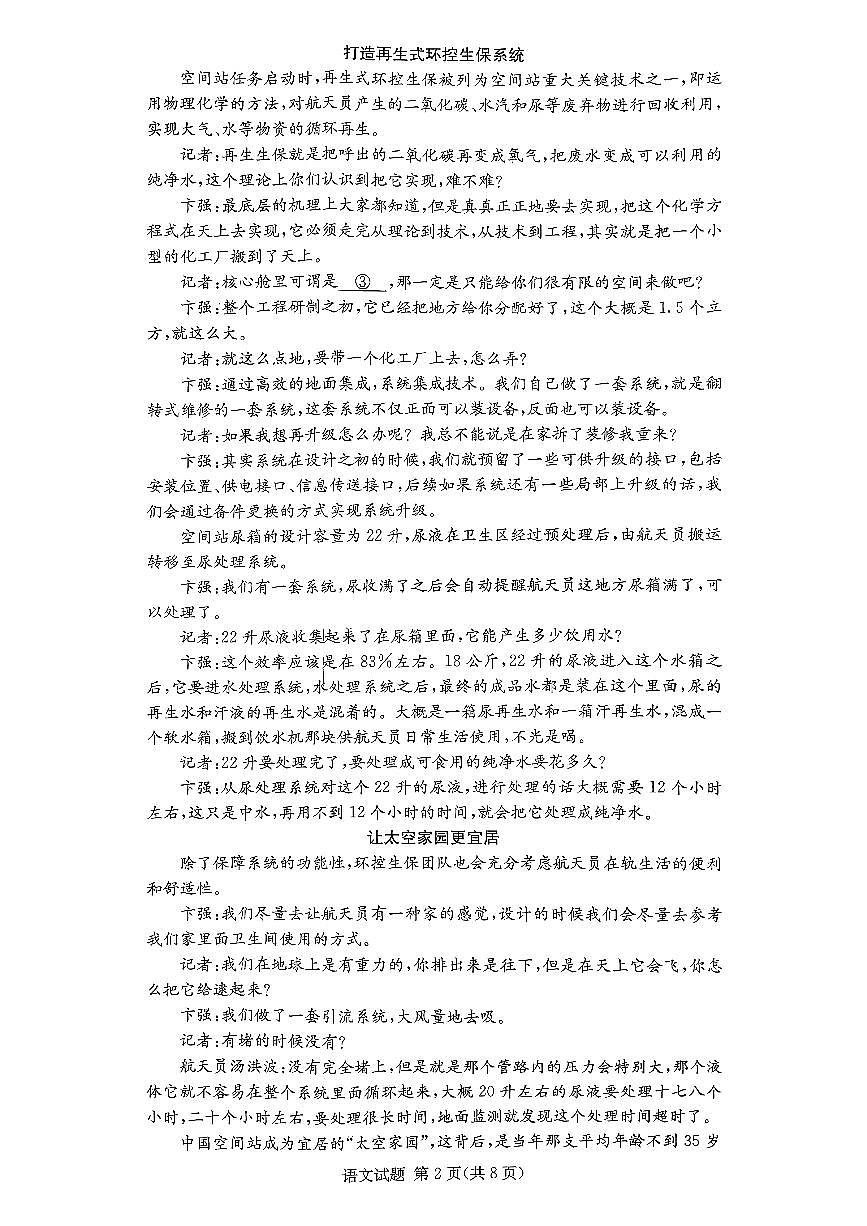 语文第2页